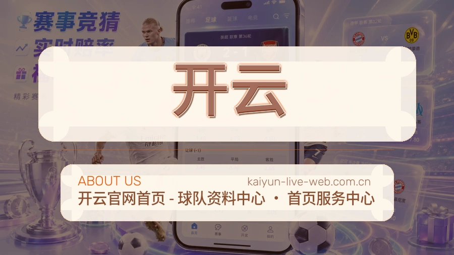 开云体育服务介绍