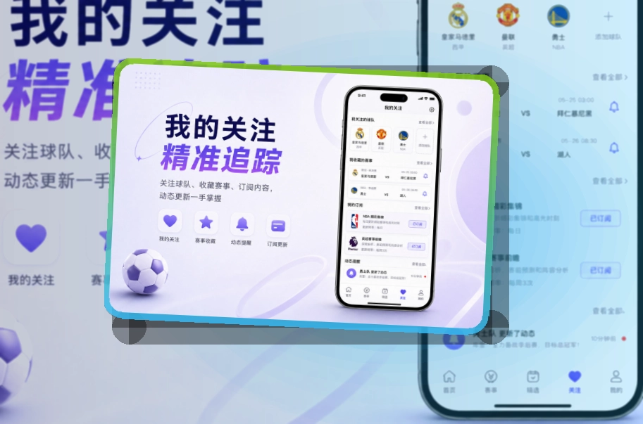 赛事控制台 · 手机端看球入口 · 直播比分随时查看界面展示